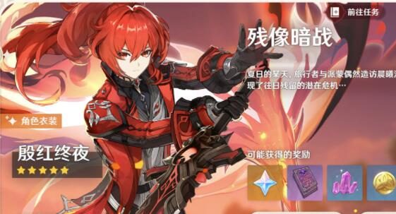 原神2.8：打怪活动「残像暗战」玩法说明