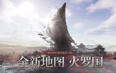 《永劫无间》全新地图【火罗国】8月19日即将到来！