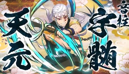 《鬼灭之刃 火之神血风谭》DLC角色第一弹“宇髄天元” 宣传片公布