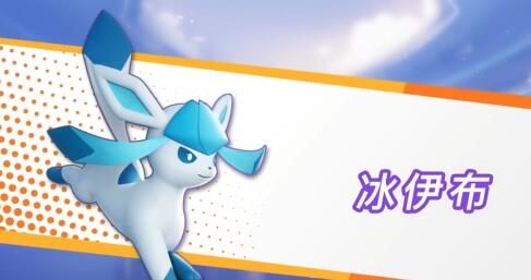 MOBA手游《宝可梦大集结》一周年活动公布，免费获得“冰伊布”