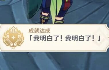 原神3.0攻略:须弥城 告示板 “字谜” 攻略【隐藏成就:我明白了!我明白了!】