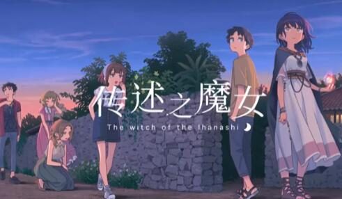 AVG电子小说《传述之魔女》将于8月20日登陆Steam