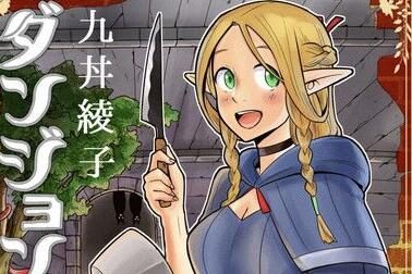 漫画《迷宫饭》宣布TV动画化
