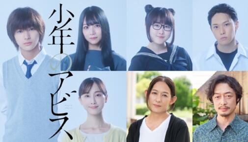 漫改真人剧《少年的深渊》追加卡司,9月开播