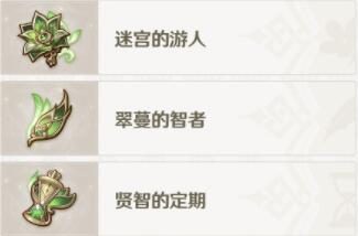 原神3.0:新圣遗物【深林的记忆】【饰金之梦】属性一览