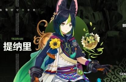原神3.0:拾枝杂谈-「提纳里:苍郁重林」