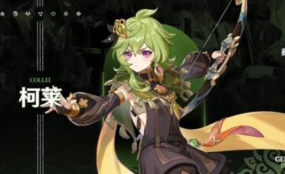 原神3.0:拾枝杂谈-「柯莱:碧野晴翠」