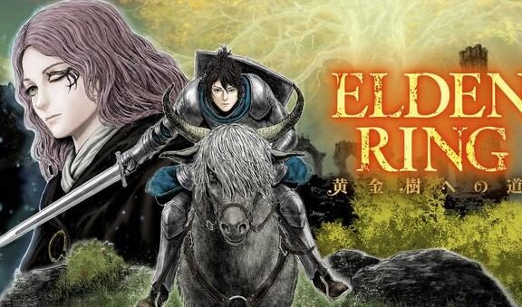 搞笑漫画《艾尔登法环：黄金树之路》开始连载