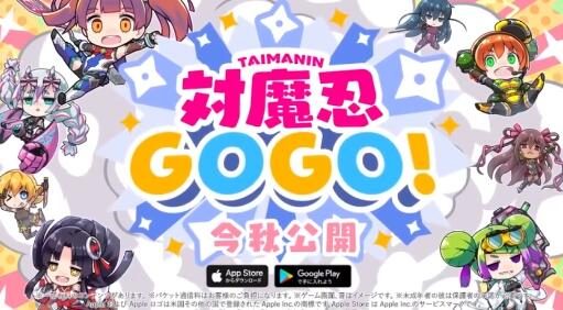 Roguelike动作手游《对魔忍 GOGO！》正式预告公开