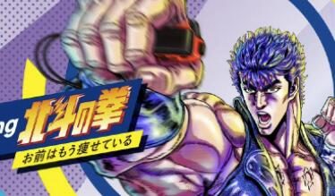 体感健身游戏《有氧拳击：北斗神拳》公布，12月22日发售