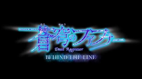 《苍穹的法芙娜 BEHIND THE LINE》最新预告公布，23年1月先行上映