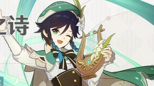 原神3.1：「温迪」复刻祈愿即将开启