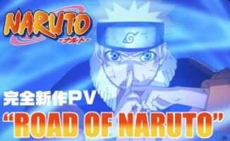 《火影忍者》动画20周年纪念PV「ROAD OF NARUTO」