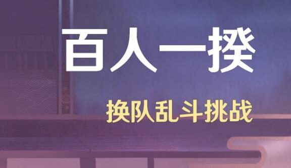 原神3.1：刷怪活动「百人一揆」即将开启