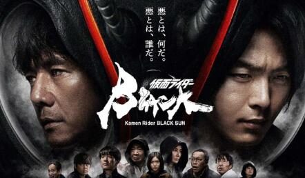 《假面骑士 Black Sun》正式预告公开,10月28日开播