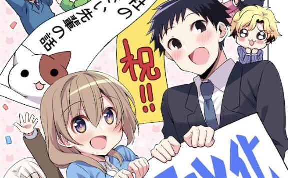 漫画《公司里的小小前辈》宣布TV动画化,23年开播