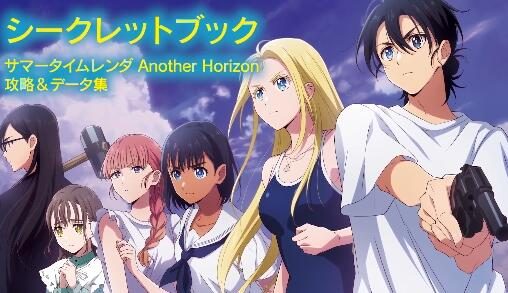 ADV游戏《夏日重现 Another Horizon》第一弹PV公开,23年1月26日发售