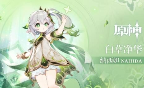 原神3.2：拾枝杂谈-「纳西妲：遍解玄奥」