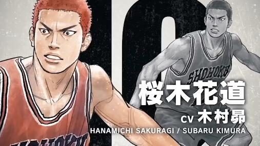 剧场版《灌篮高手 THE FIRST SLAM DUNK》“湘北队” 声优公布