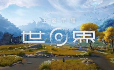 开放世界RPG《王者荣耀 世界》全新实机演示公布