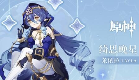 原神3.2：拾枝杂谈-「莱依拉：沉眠星河」