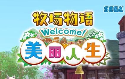 《牧场物语 Welcome！美丽人生》最新宣传片公开，2023年夏季发售