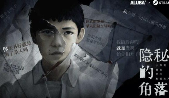 悬疑剧改编游戏《隐秘的角落》将于23年1月18日登录Steam