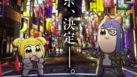 《如龙》×《pop子和pipi美的日常》联动决定