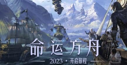 MMORPG《失落的方舟》国服获得版号，正式定名《命运方舟》