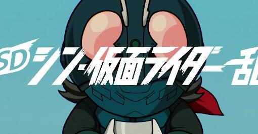 横版动作游戏《SD 新·假面骑士 乱舞》第一弹PV公布，3月23日发售