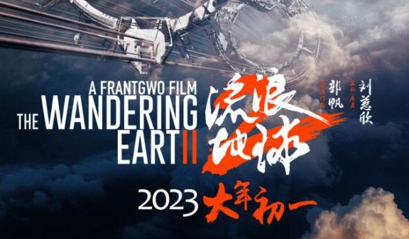 电影《流浪地球2》「太空电梯」预告公开，1月22日大年初一上映