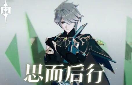 原神3.4：角色演示-「艾尔海森：思而后行」