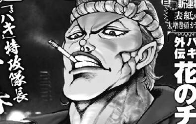“柴千春”为主角的漫画《刃牙外传:花之千春》即将开启连载