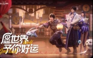开放世界游戏《王者荣耀世界》发布2023新春特辑实机演示