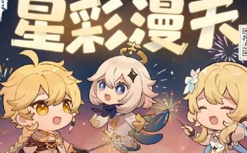 原神3.4: 网页活动「星彩漫天」现已开启,可获得原石等奖励