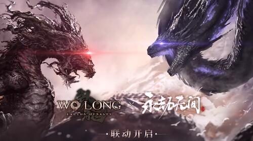 《卧龙 苍天陨落》×《永劫无间》宣布联动