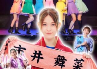 真人剧场版《神推偶像登上武道馆我就死而无憾》正式预告公开,5月上映