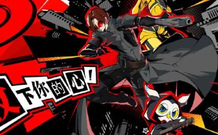 《P5》手游《女神异闻录：夜幕魅影（P5X）》正式PV公开，并开启预约