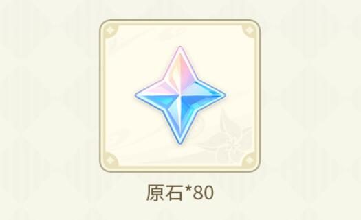 原神3.5:【原神超话】微博签到第二期,签到3天领80原石