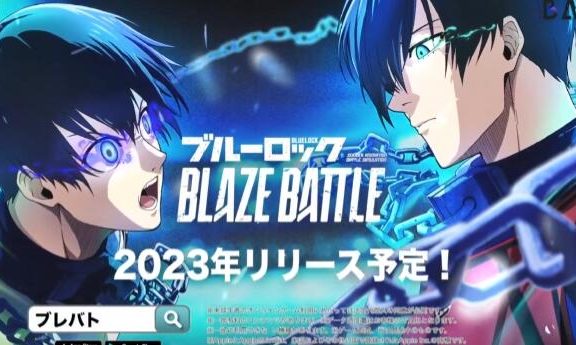 《蓝色监狱》改编手游《蓝色监狱 BLAZE BATTLE》公开