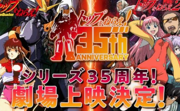 庵野秀明监督动画《飞跃巅峰》三十五周年，《飞跃巅峰1&2》全6集重映