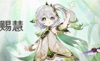 原神3.6:草神「纳西妲」复刻祈愿将于4月12日开启