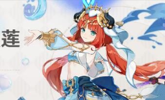原神3.6:「妮露」复刻祈愿将于4月12日开启
