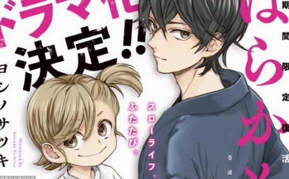 漫画《元气囝仔》宣布真人电视剧化