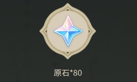 原神3.6:【原神超话】微博签到第一期,签到3天领80原石