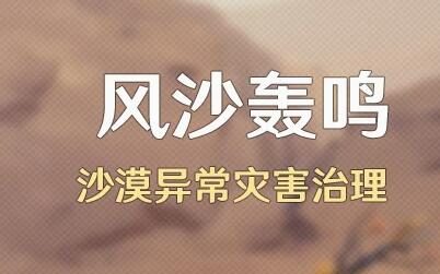 原神3.6:「风沙轰鸣」活动即将开启