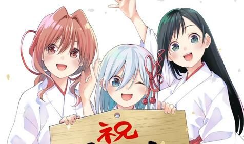 漫画《缘结甘神家》宣布动画化