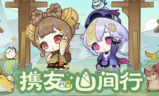 原神：「携友之行」原神×微信游戏 联动现已开启，获原石等奖励