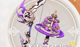 原神3.7:「弓·飞雷之弦振」「法器·神乐之真意」武器祈愿即将开启
