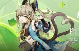 原神3.7：拾枝杂谈-「绮良良：呜喵疾行」